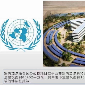 塞尔维亚联合国办公楼