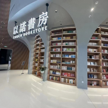 以诺书房
